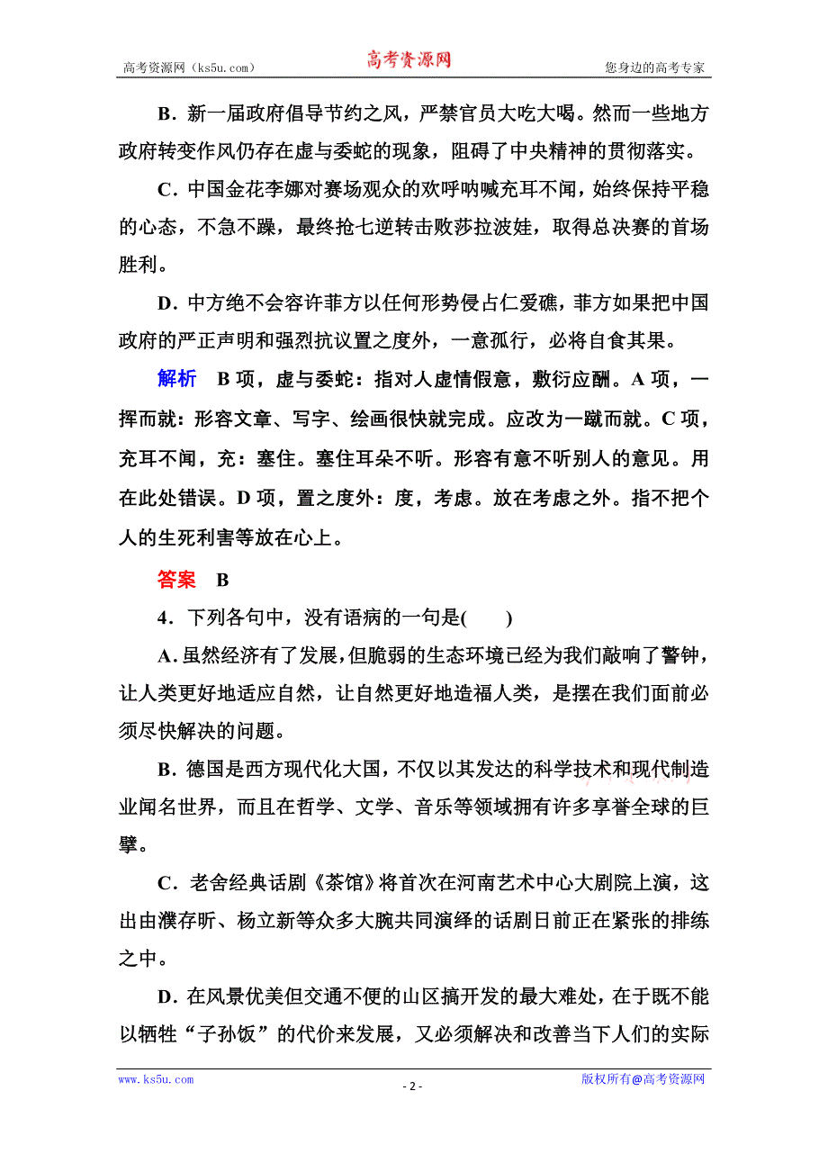 《名师一号》2014-2015学年高中语文苏教版必修3双基限时练10东方和西方的科学.doc_第2页