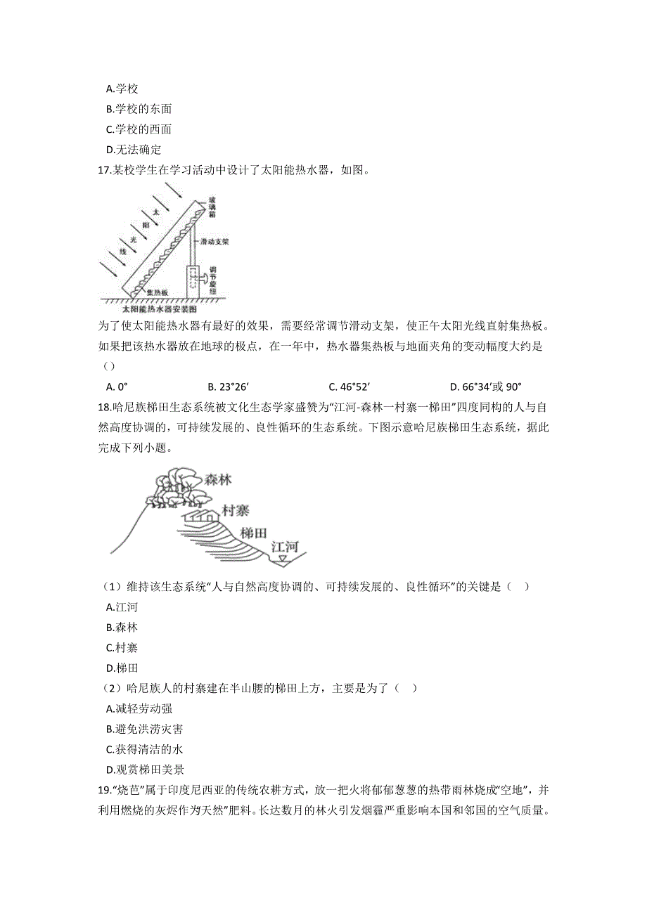 云南省景东彝族自治县第一中学2021-2022学年高二上学期9月月考地理试题 WORD版含答案.doc_第2页