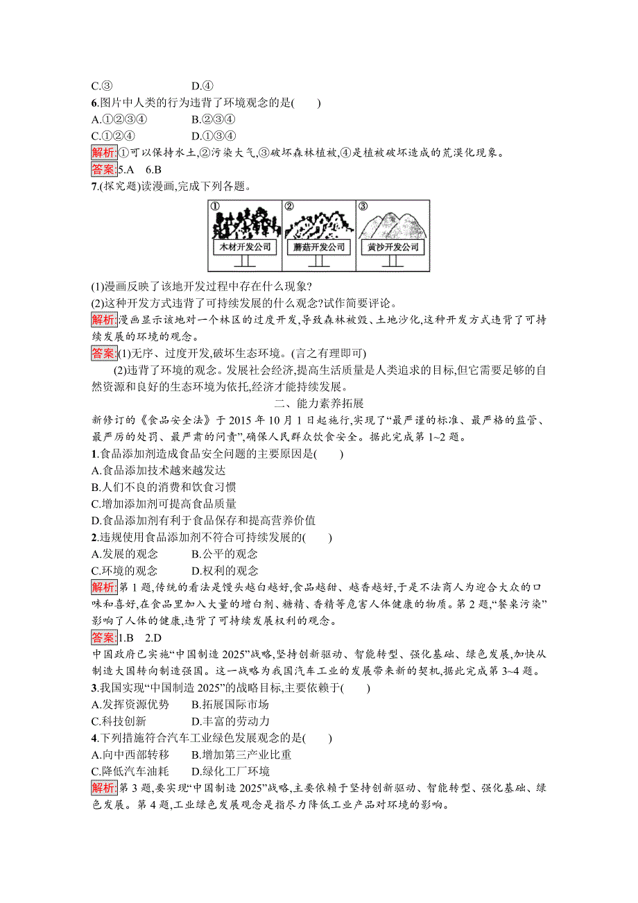 2020-2021学年地理湘教必修2课后习题：4-3 可持续发展的基本内涵 WORD版含解析.docx_第2页