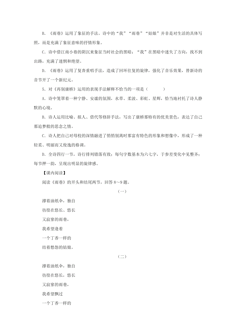 2013学年高一语文精品同步练习：1.2.1《雨巷》 新人教版必修1WORD版含答案.doc_第2页