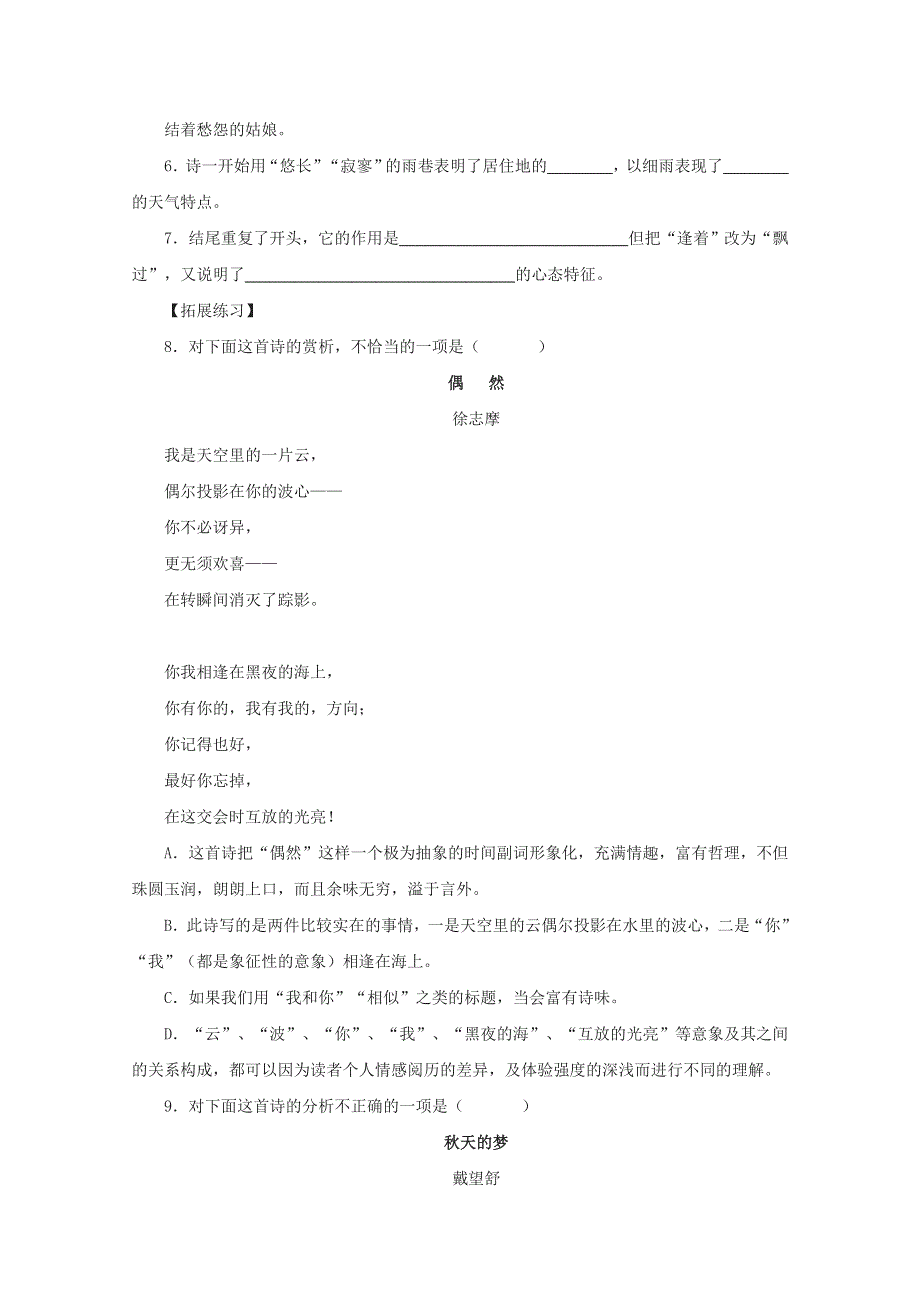 2013学年高一语文精品同步练习：1.2.1《雨巷》 新人教版必修1WORD版含答案.doc_第3页