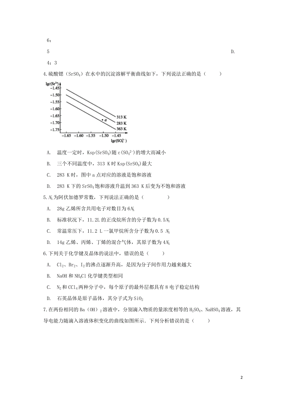 云南省景东彝族自治县第一中学2021-2022学年高二化学上学期开学检测试题（含答案）.doc_第2页