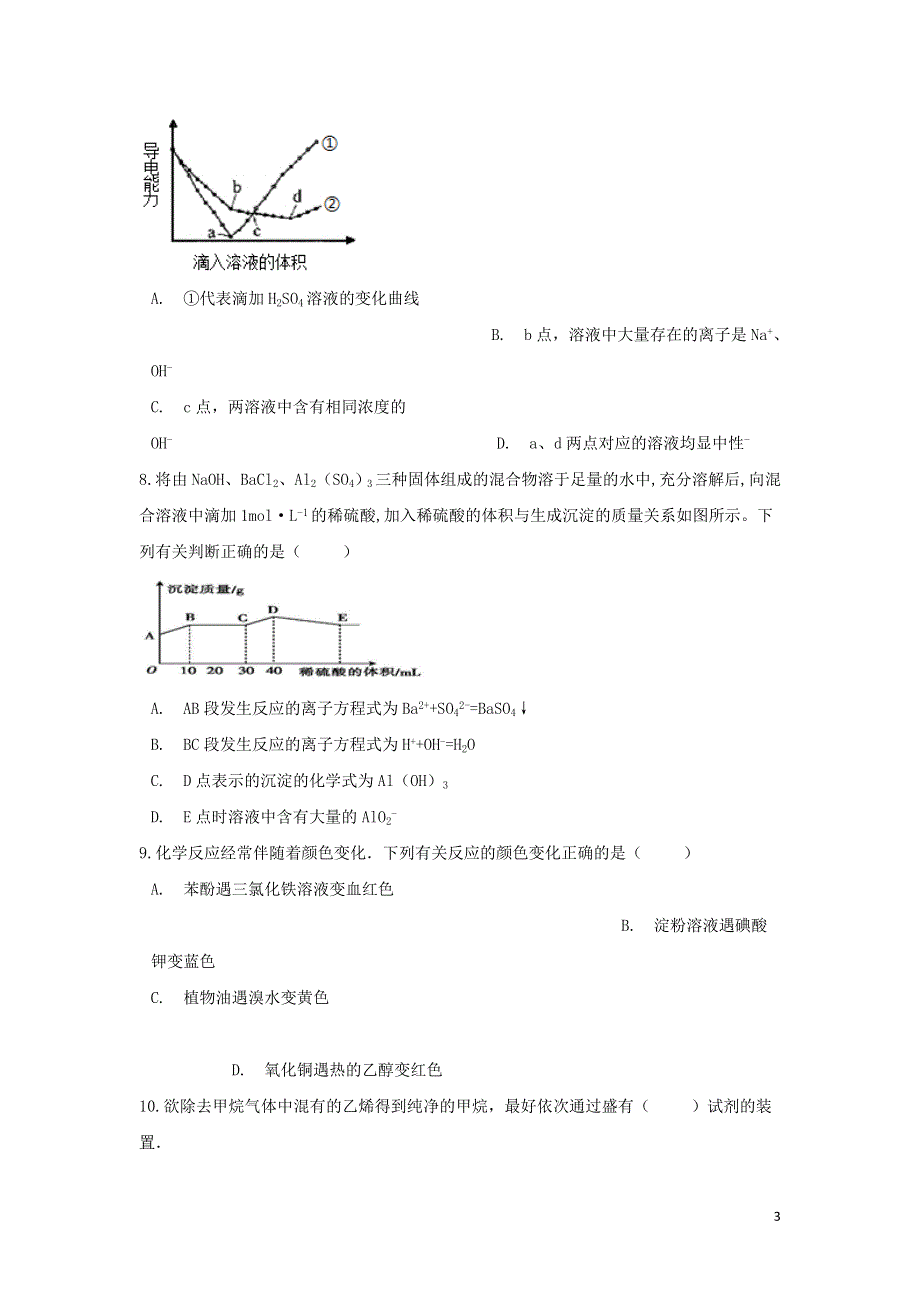 云南省景东彝族自治县第一中学2021-2022学年高二化学上学期开学检测试题（含答案）.doc_第3页