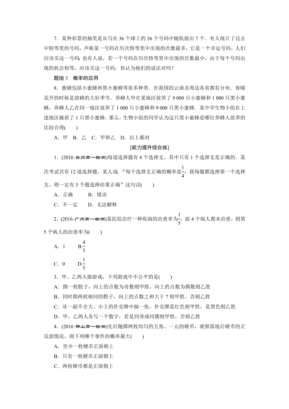 《创新方案》2017年高中数学（人教A版）必修三课下能力提升（十六）概率的意义 WORD版含解析.doc_第2页