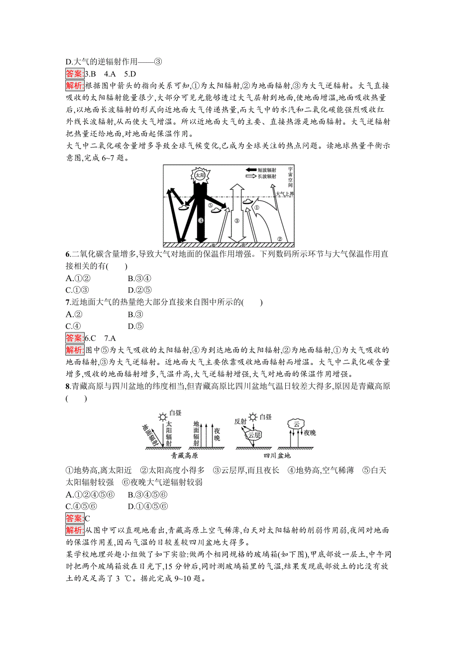 2020-2021学年地理新教材湘教版（2019）必修第一册课后训练：第3章 第2节　大气受热过程 WORD版含解析.docx_第2页