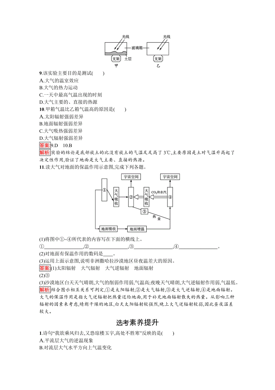 2020-2021学年地理新教材湘教版（2019）必修第一册课后训练：第3章 第2节　大气受热过程 WORD版含解析.docx_第3页