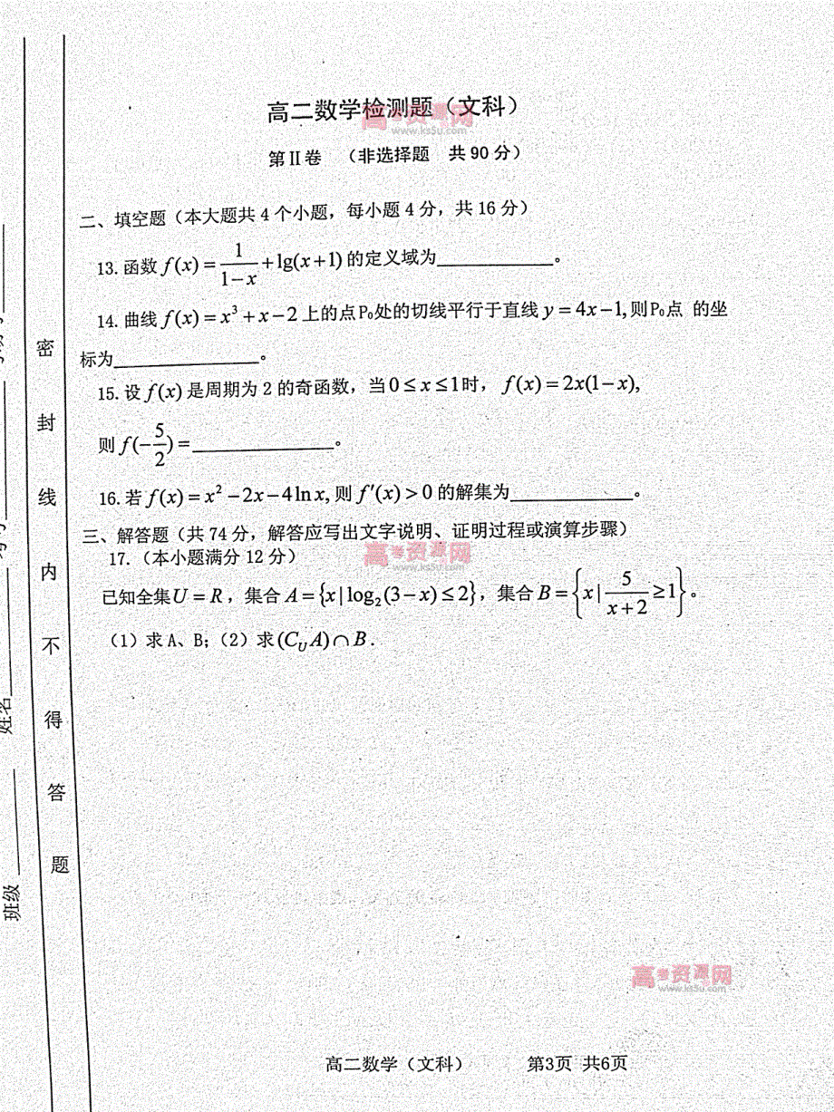 《首发》山东省D市Y中学2011-2012学年高二下学期期中考试 文科数学试题 PDF版.pdf_第3页