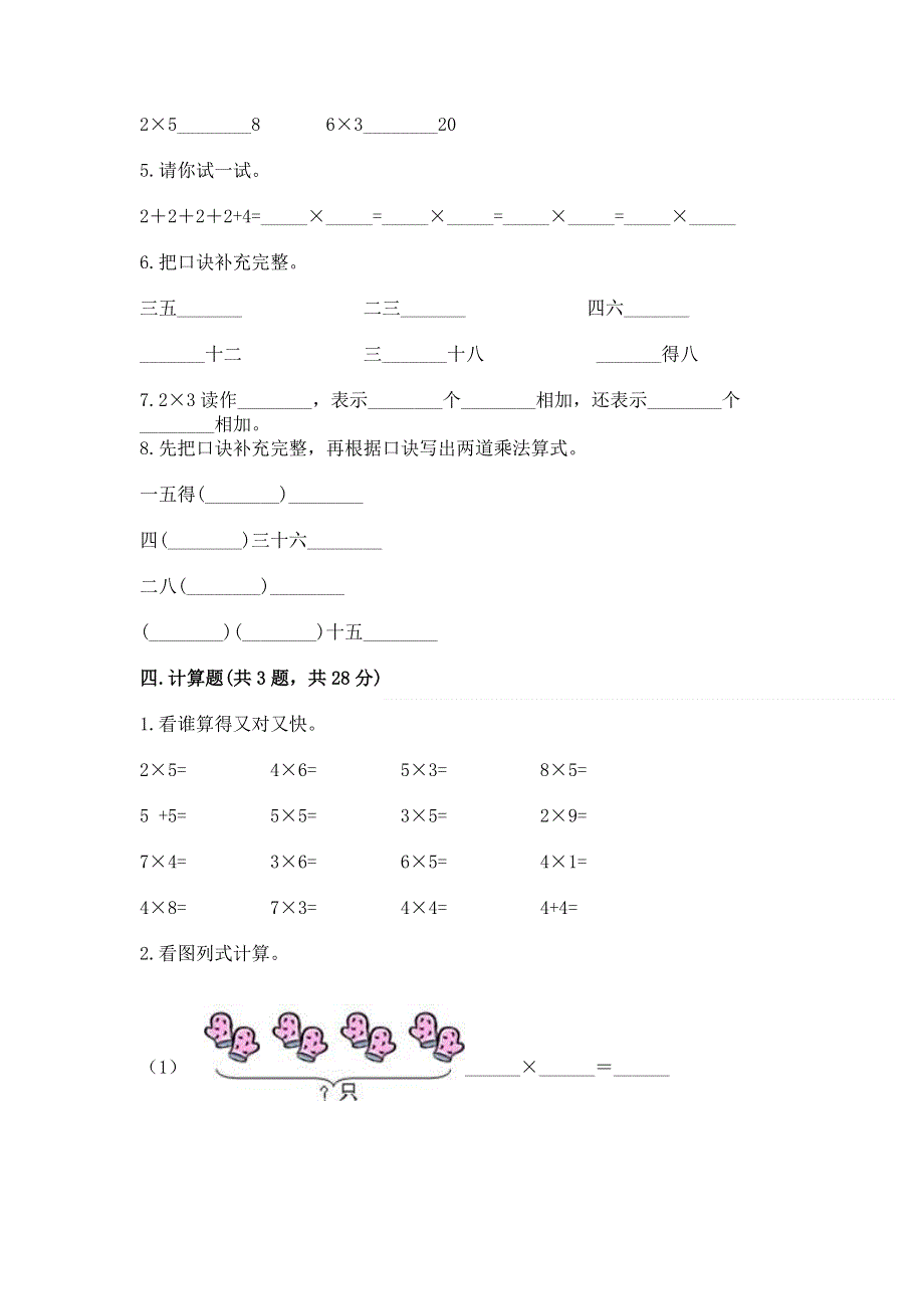 小学二年级数学表内乘法练习题附参考答案（能力提升）.docx_第2页