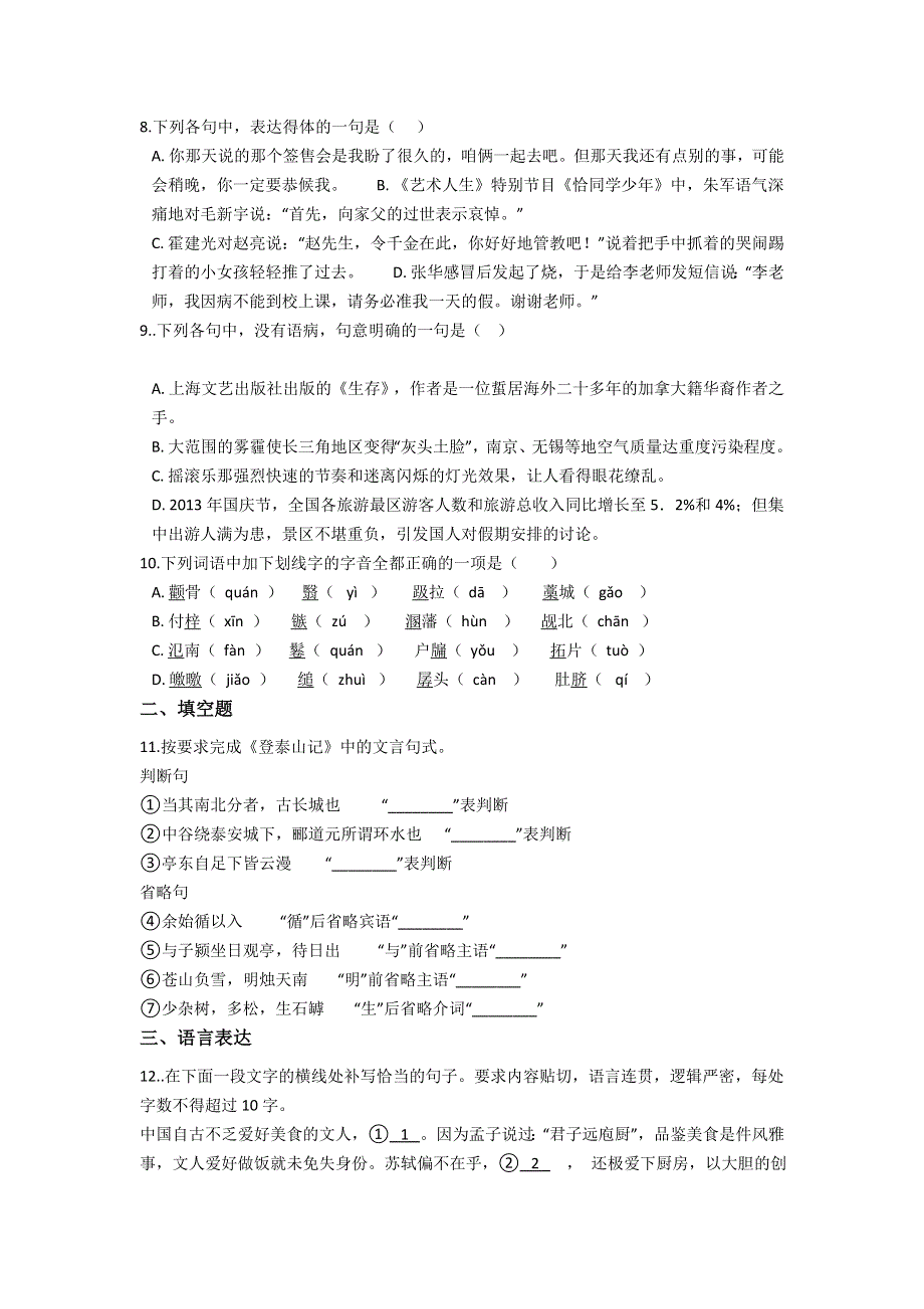 云南省景东彝族自治县第一中学2021-2022学年高一上学期9月月考语文试题 WORD版含答案.doc_第2页