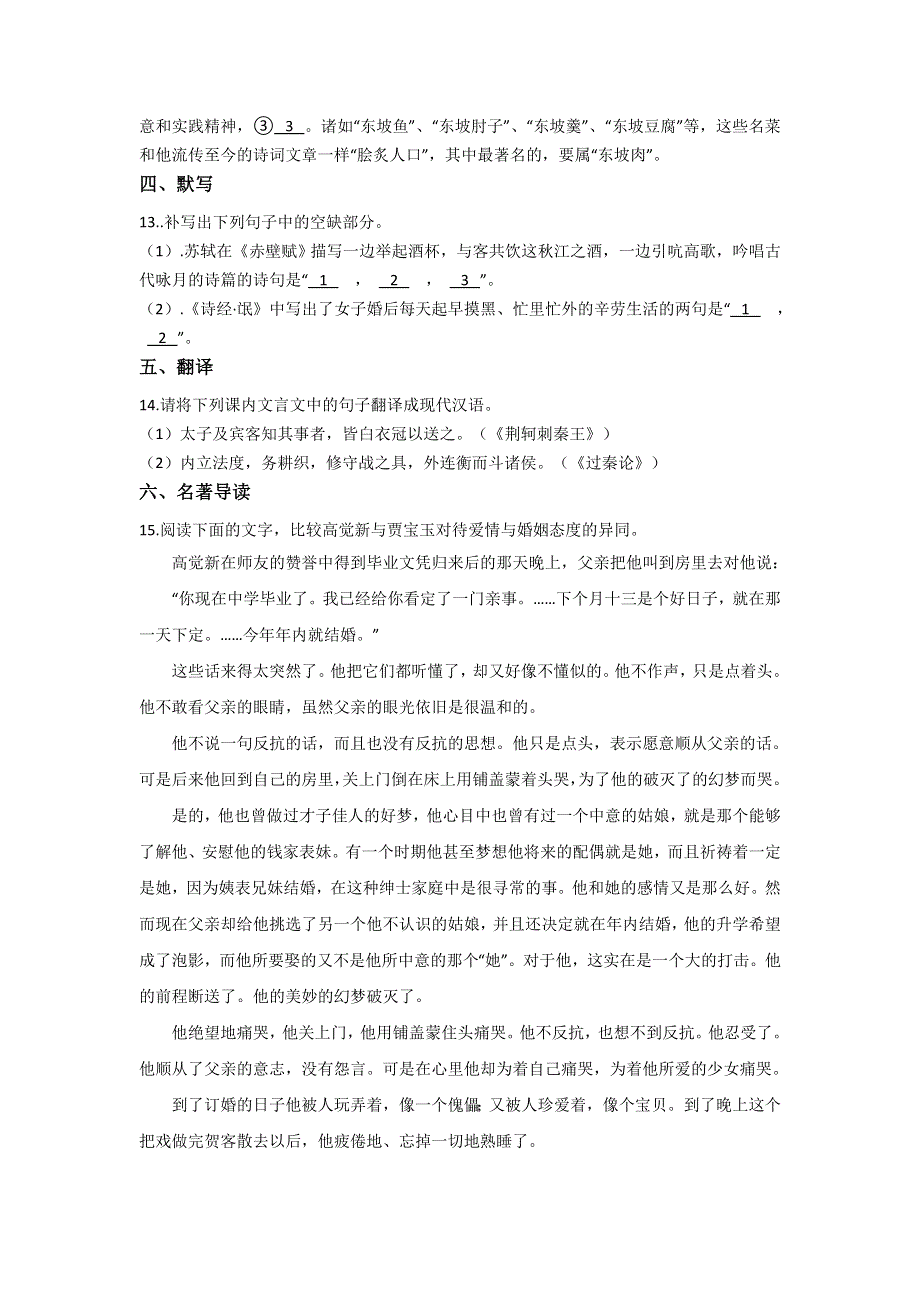 云南省景东彝族自治县第一中学2021-2022学年高一上学期9月月考语文试题 WORD版含答案.doc_第3页