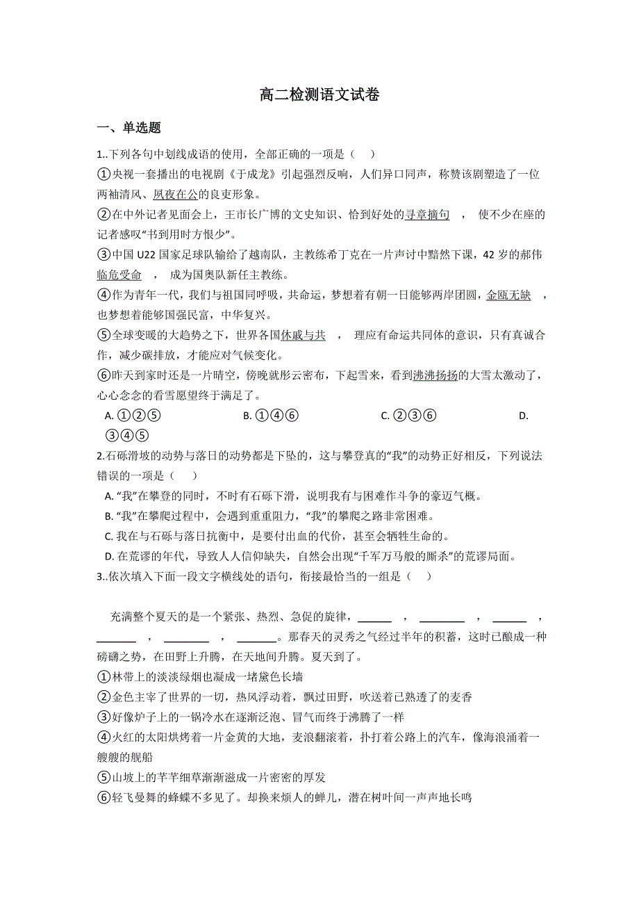 云南省景东彝族自治县第一中学2021-2022学年高二上学期开学检测语文试题 WORD版含答案.doc_第1页