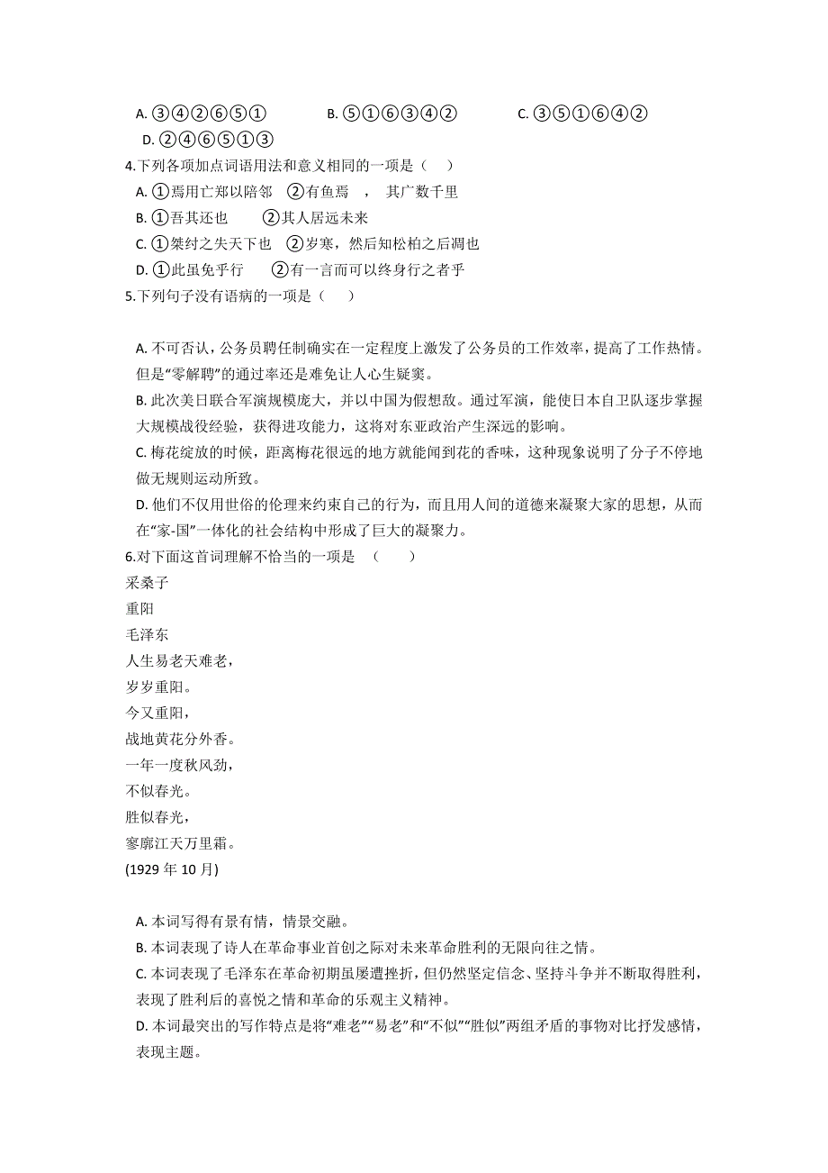 云南省景东彝族自治县第一中学2021-2022学年高二上学期开学检测语文试题 WORD版含答案.doc_第2页