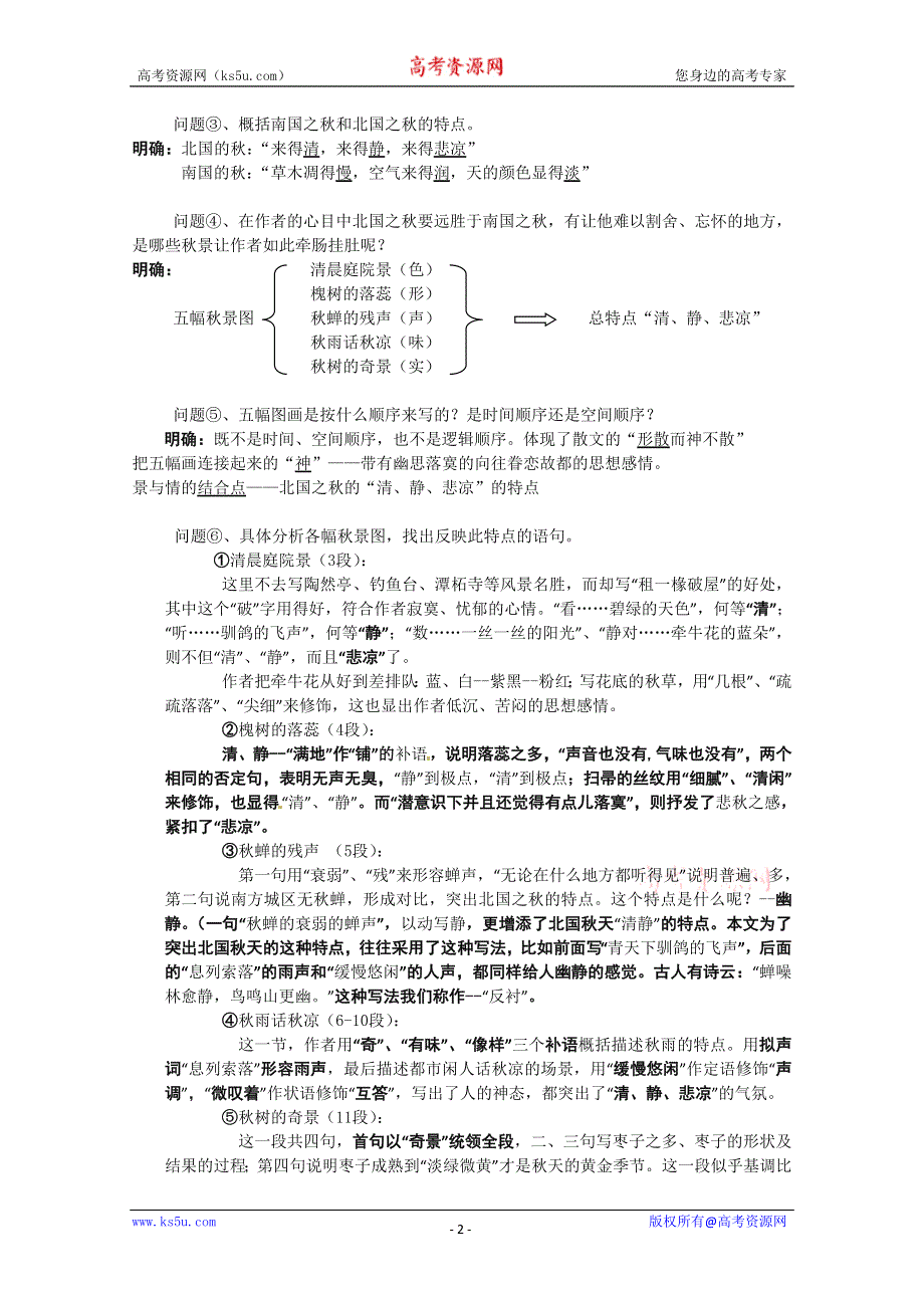 2013学年高一语文学案：1.2《故都的秋》（新人教版必修2）.doc_第2页