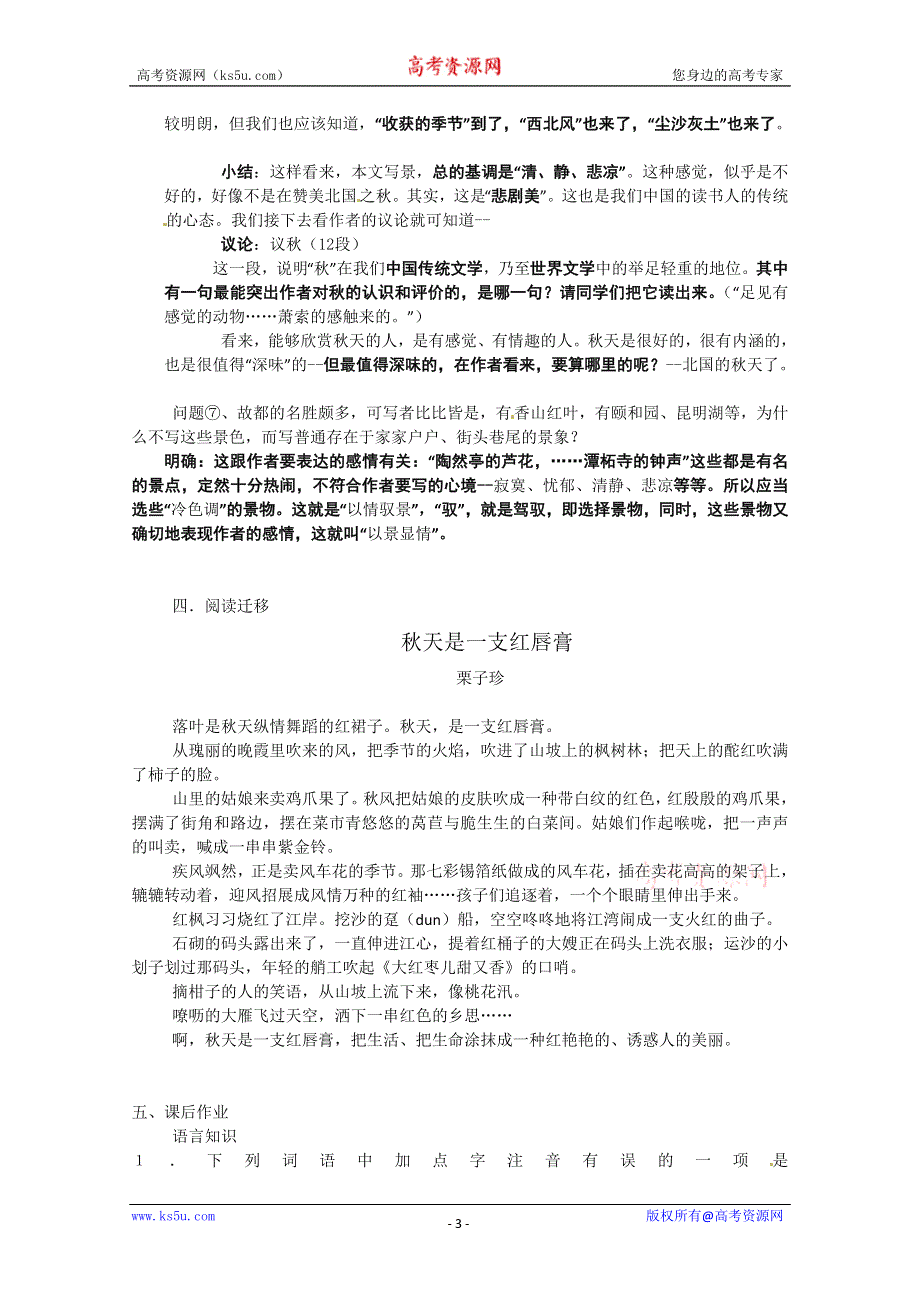 2013学年高一语文学案：1.2《故都的秋》（新人教版必修2）.doc_第3页