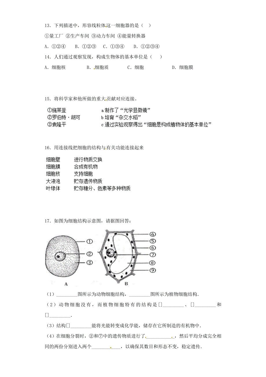 七年级生物上册 第二单元 生物体的结构层次 第一章 细胞是生命活动的基本单位第四节 细胞的生活习题4（新版）新人教版.doc_第2页