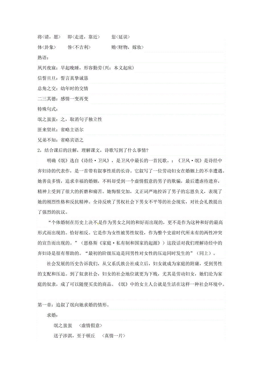 2013学年高一语文教案：2.doc_第2页