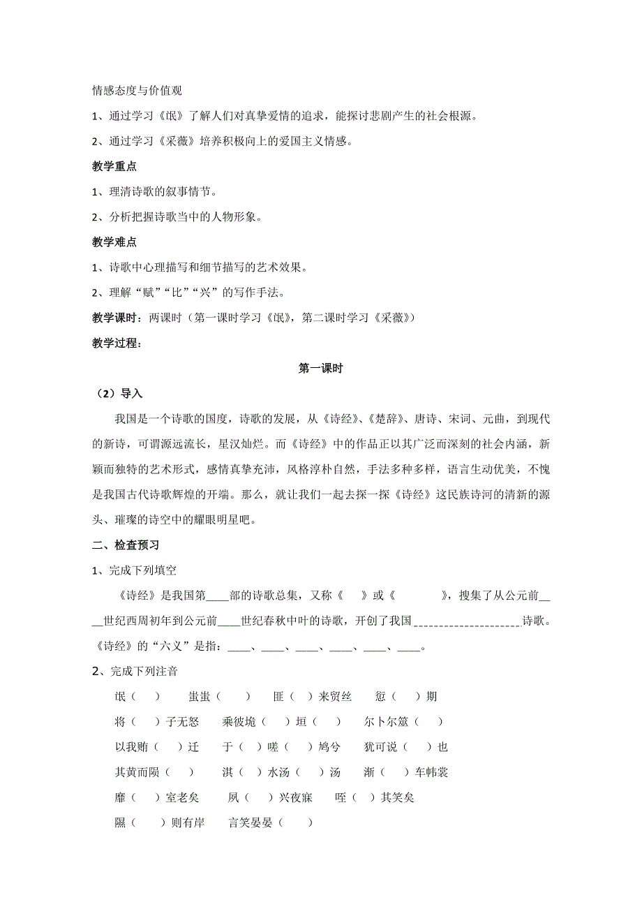 2013学年高一语文学案：2.4《诗经两首》（新人教版必修2）.doc_第2页