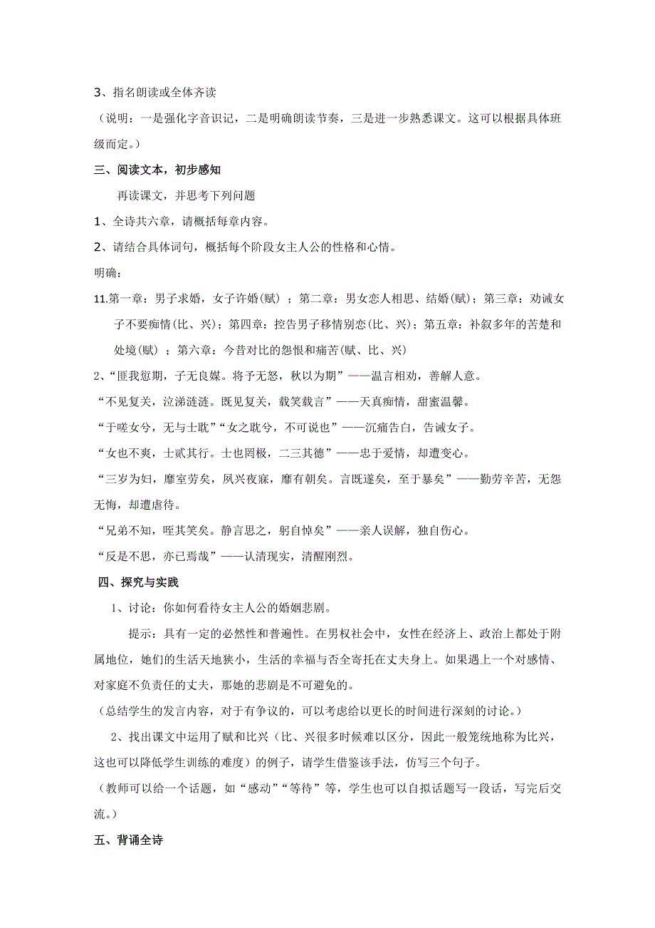 2013学年高一语文学案：2.4《诗经两首》（新人教版必修2）.doc_第3页