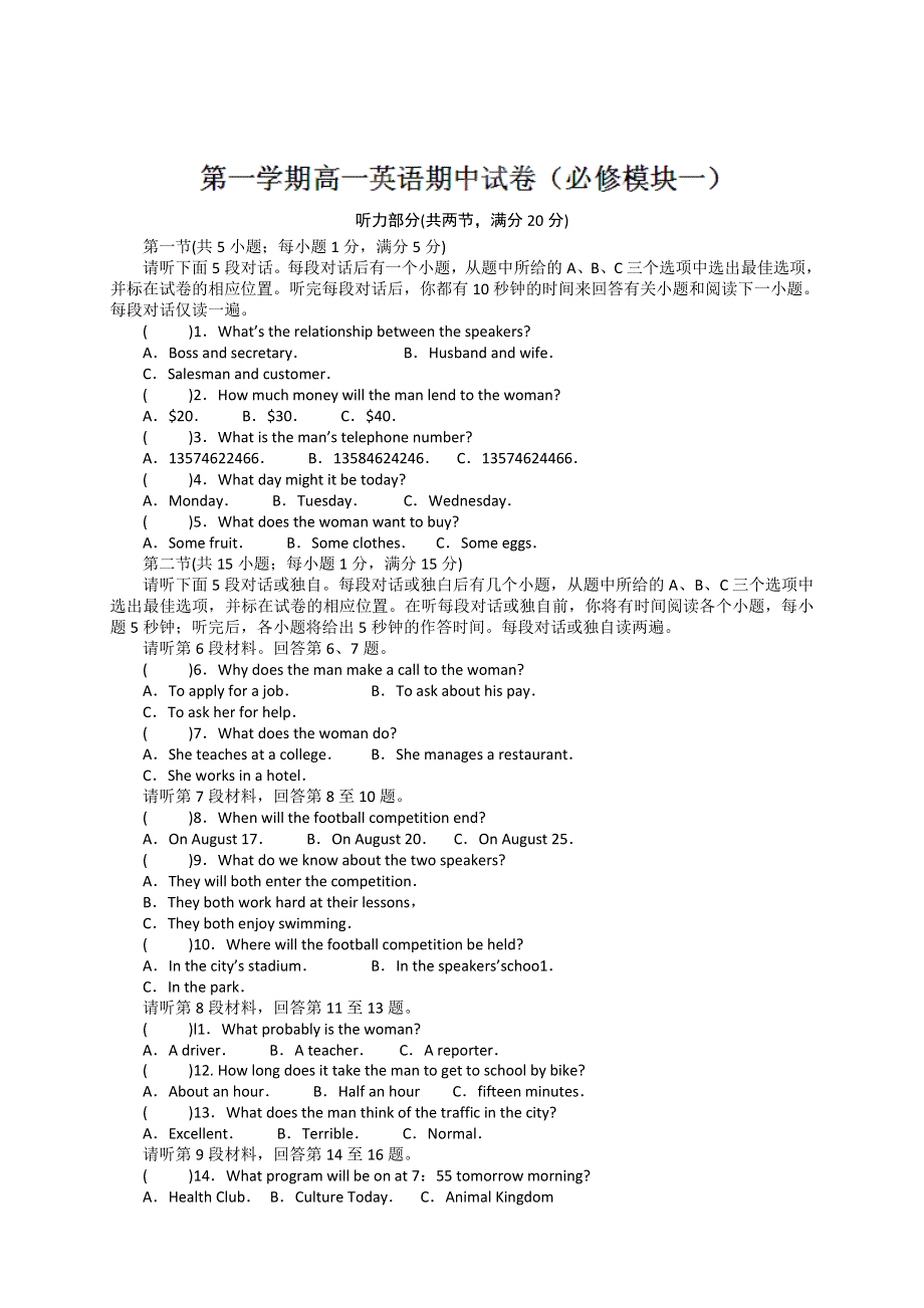 福建省龙岩市武平县十方中学2011-2012学年高一下学期期中考试英语试题.doc_第1页