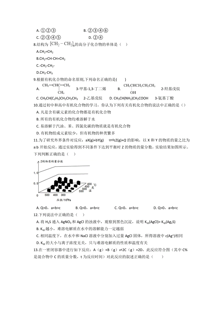 云南省景东彝族自治县第一中学2021-2022学年高二上学期9月月考化学试题 WORD版含答案.doc_第2页