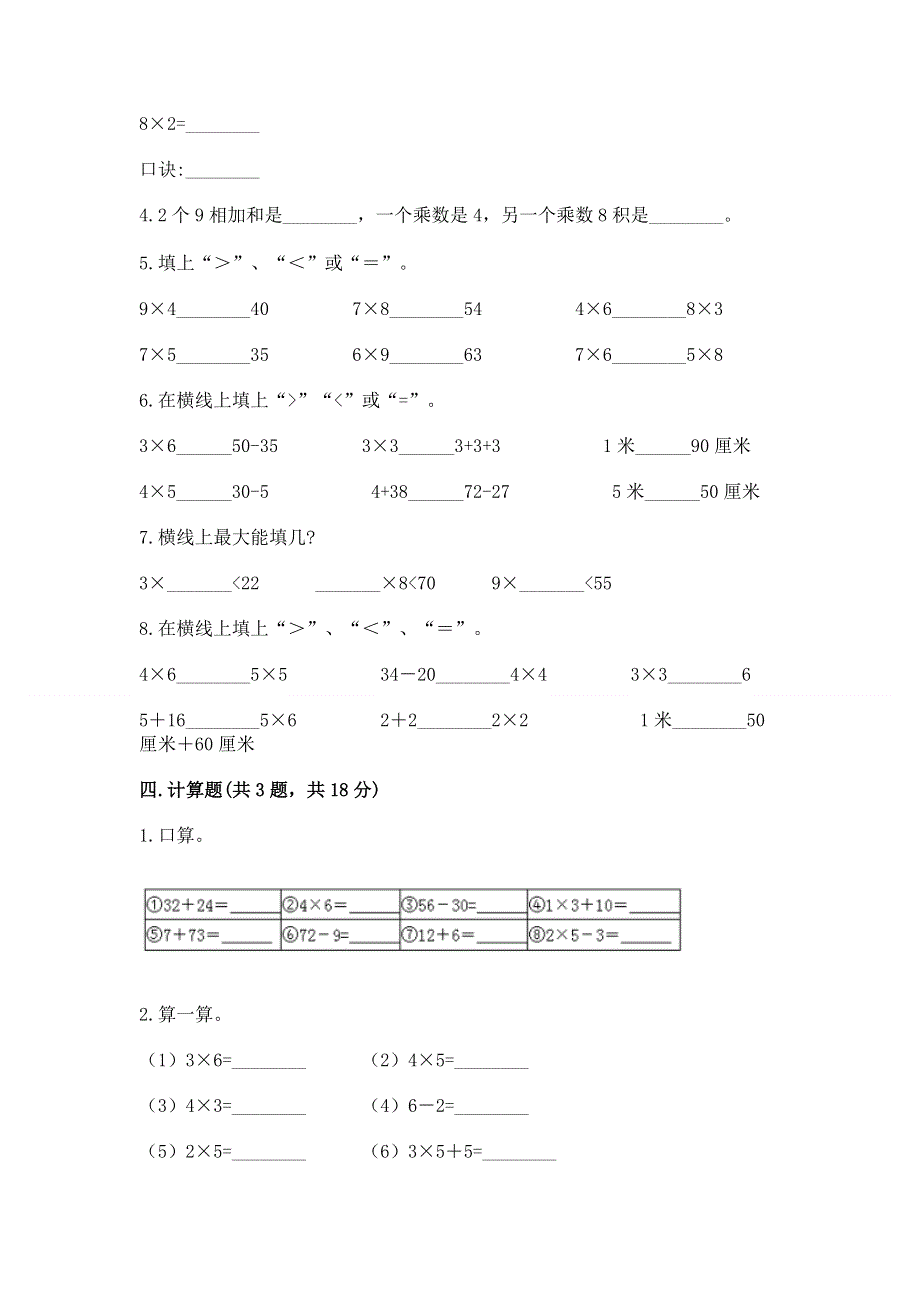 小学二年级数学表内乘法练习题附参考答案【综合题】.docx_第2页