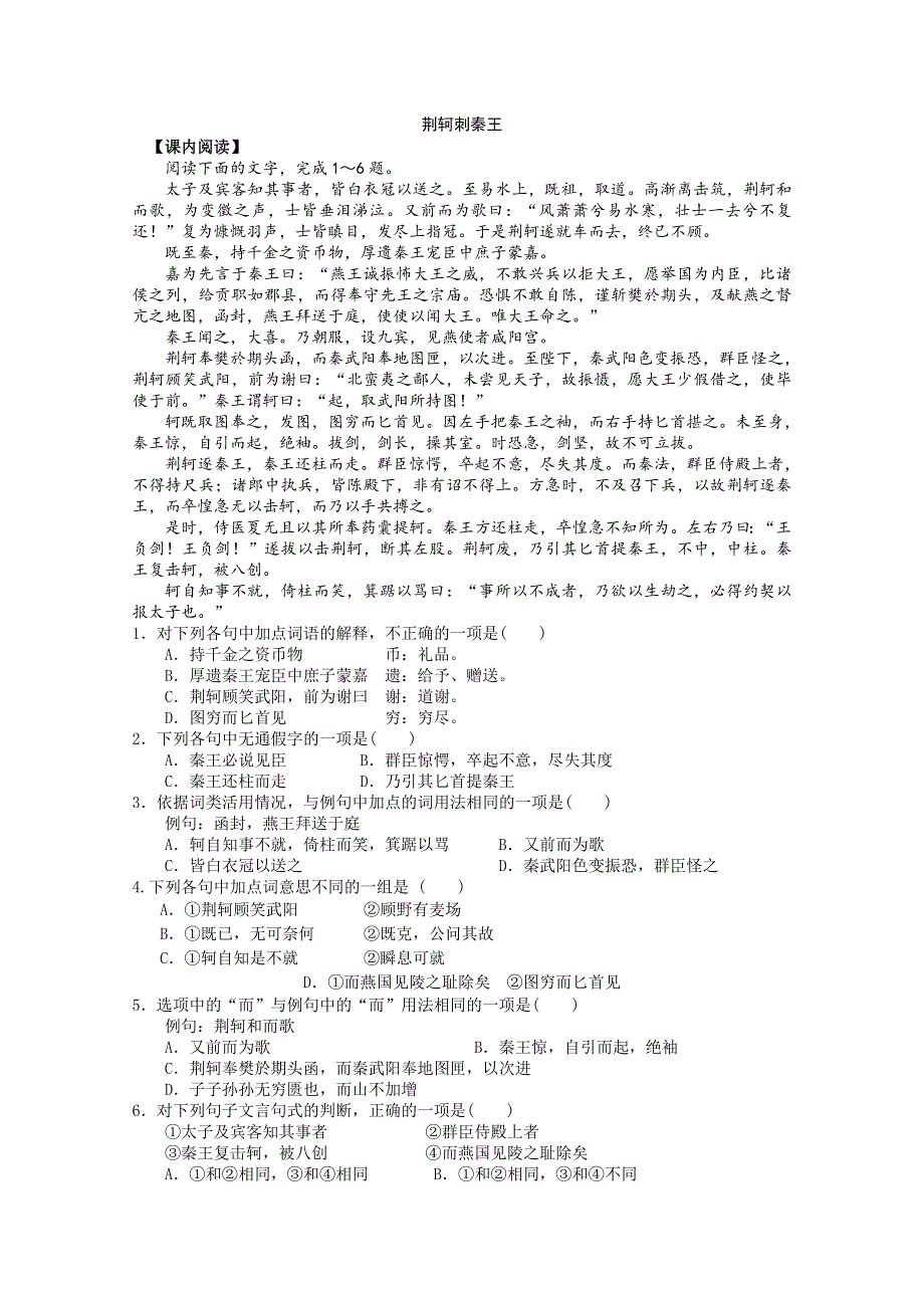 2013学年高一语文精品同步练习：2.doc_第1页