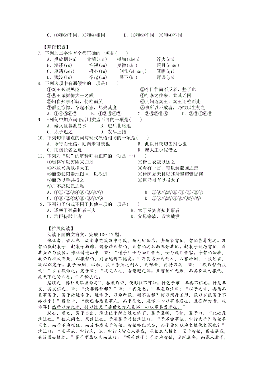 2013学年高一语文精品同步练习：2.doc_第2页