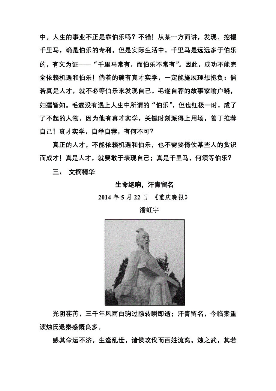 《名师一号》2014-2015学年高中语文苏教版必修3课后撷珍4-1烛之武退秦师.doc_第2页