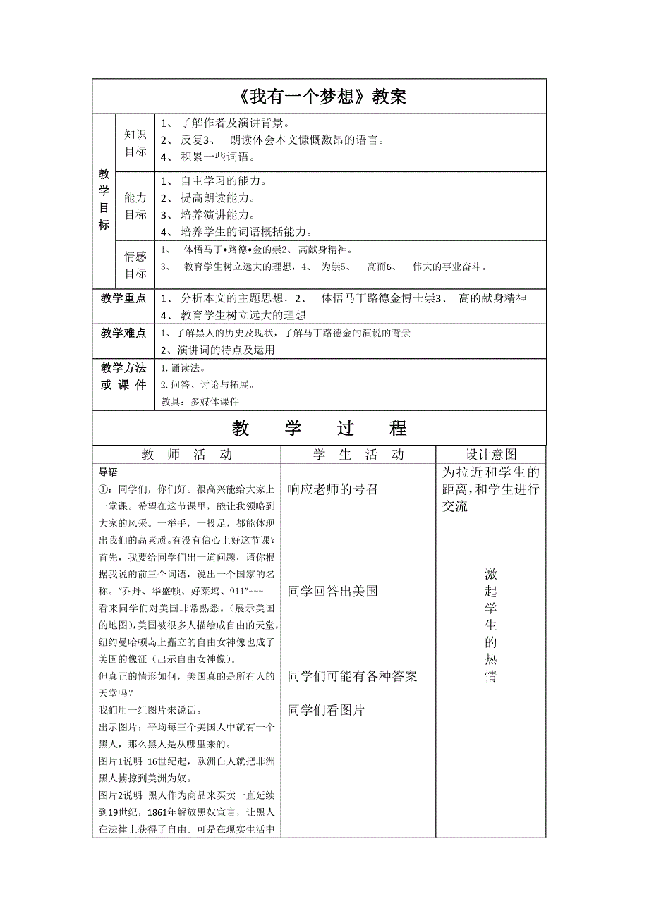 2013学年高一语文教案：4.doc_第1页