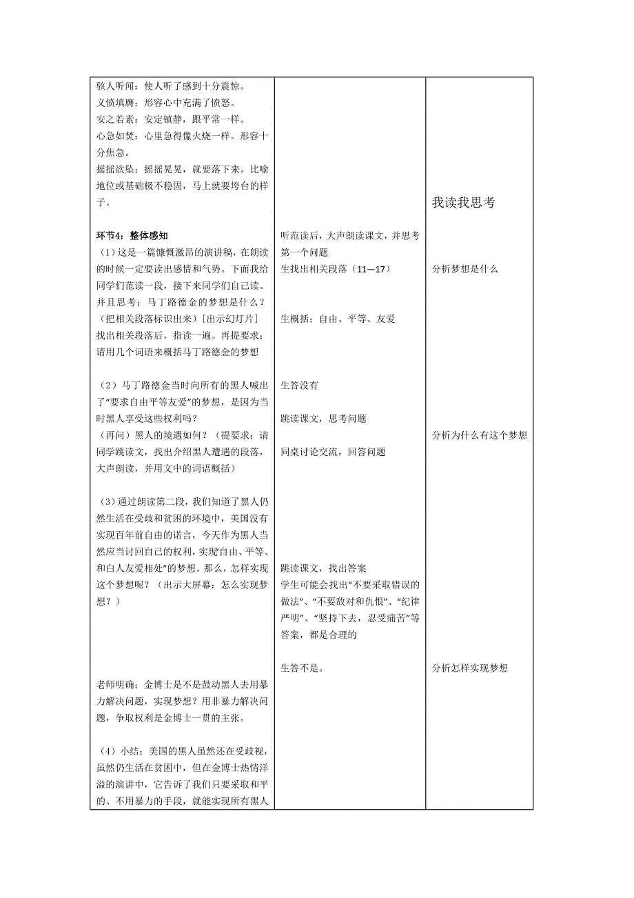 2013学年高一语文教案：4.doc_第3页