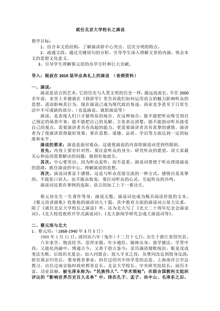 2013学年高一语文教案：4.11《就任北京大学校长之演说》（新人教版必修2）.doc_第1页