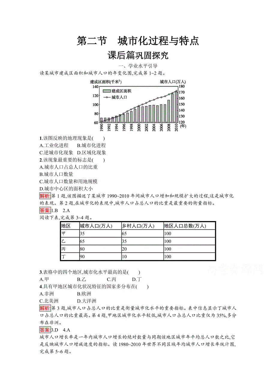 2020-2021学年地理湘教必修2课后习题：2-2 城市化过程与特点 WORD版含解析.docx_第1页