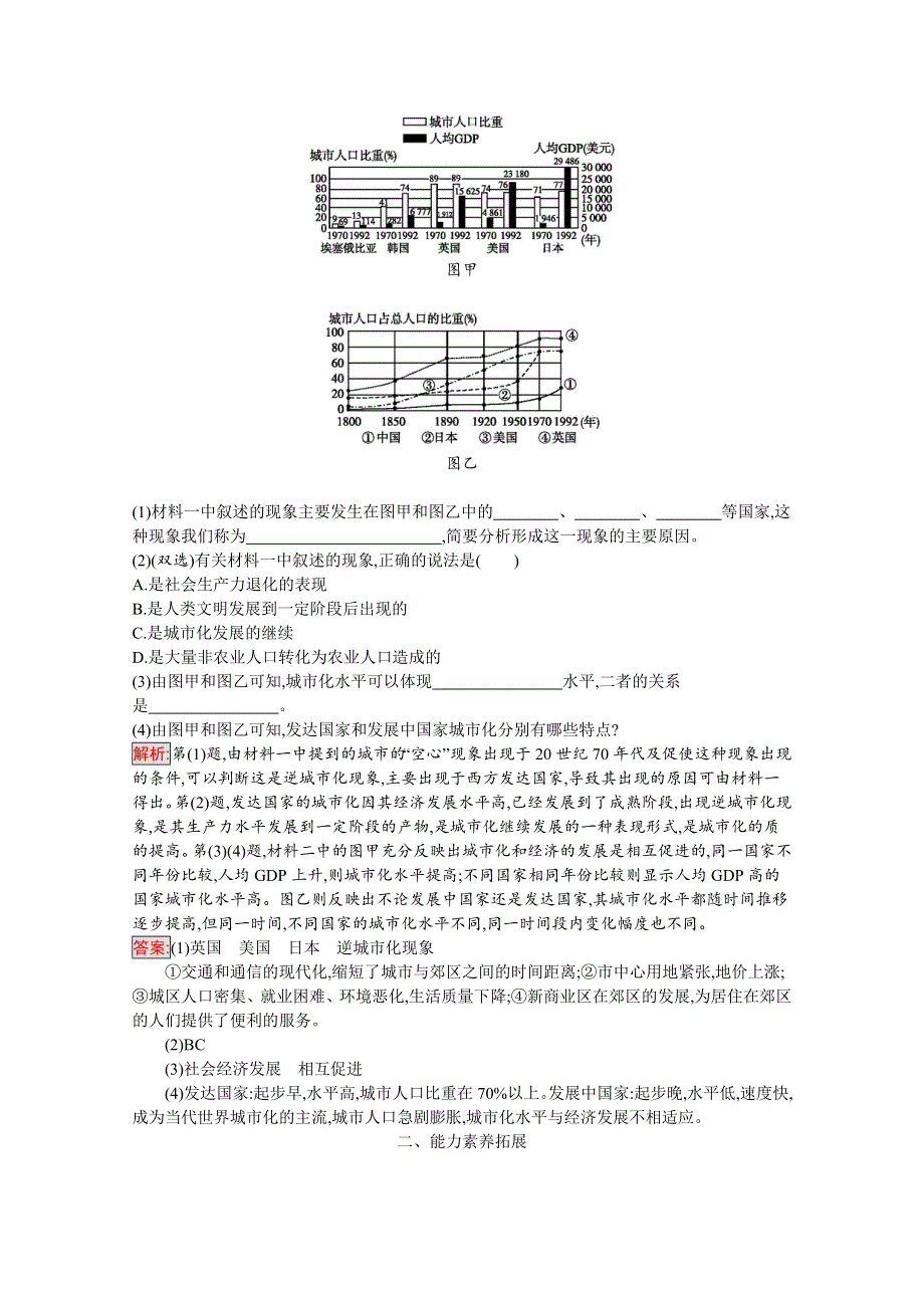 2020-2021学年地理湘教必修2课后习题：2-2 城市化过程与特点 WORD版含解析.docx_第3页