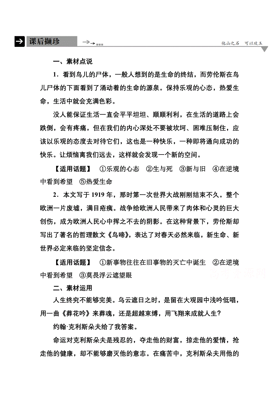 《名师一号》2014-2015学年高中语文苏教版必修2课后撷珍1-4鸟啼.doc_第1页