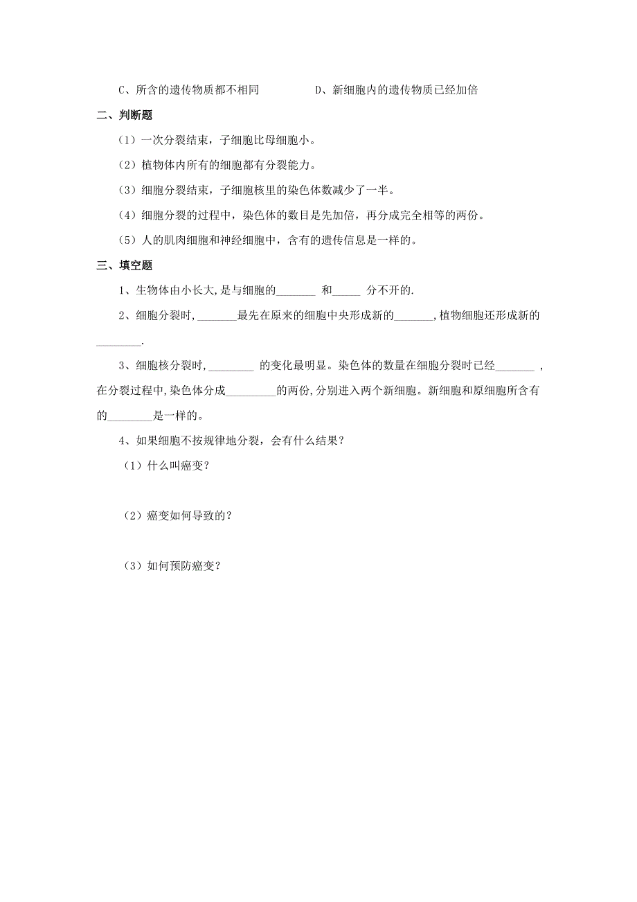 七年级生物上册 第二单元 生物体的结构层次 第二章 细胞怎样构成生物体第一节 细胞通过分裂产生新细胞习题3（无答案）（新版）新人教版.doc_第2页