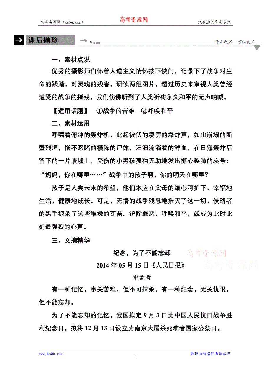 《名师一号》2014-2015学年高中语文苏教版必修2课后撷珍2-4图片两组.doc_第1页