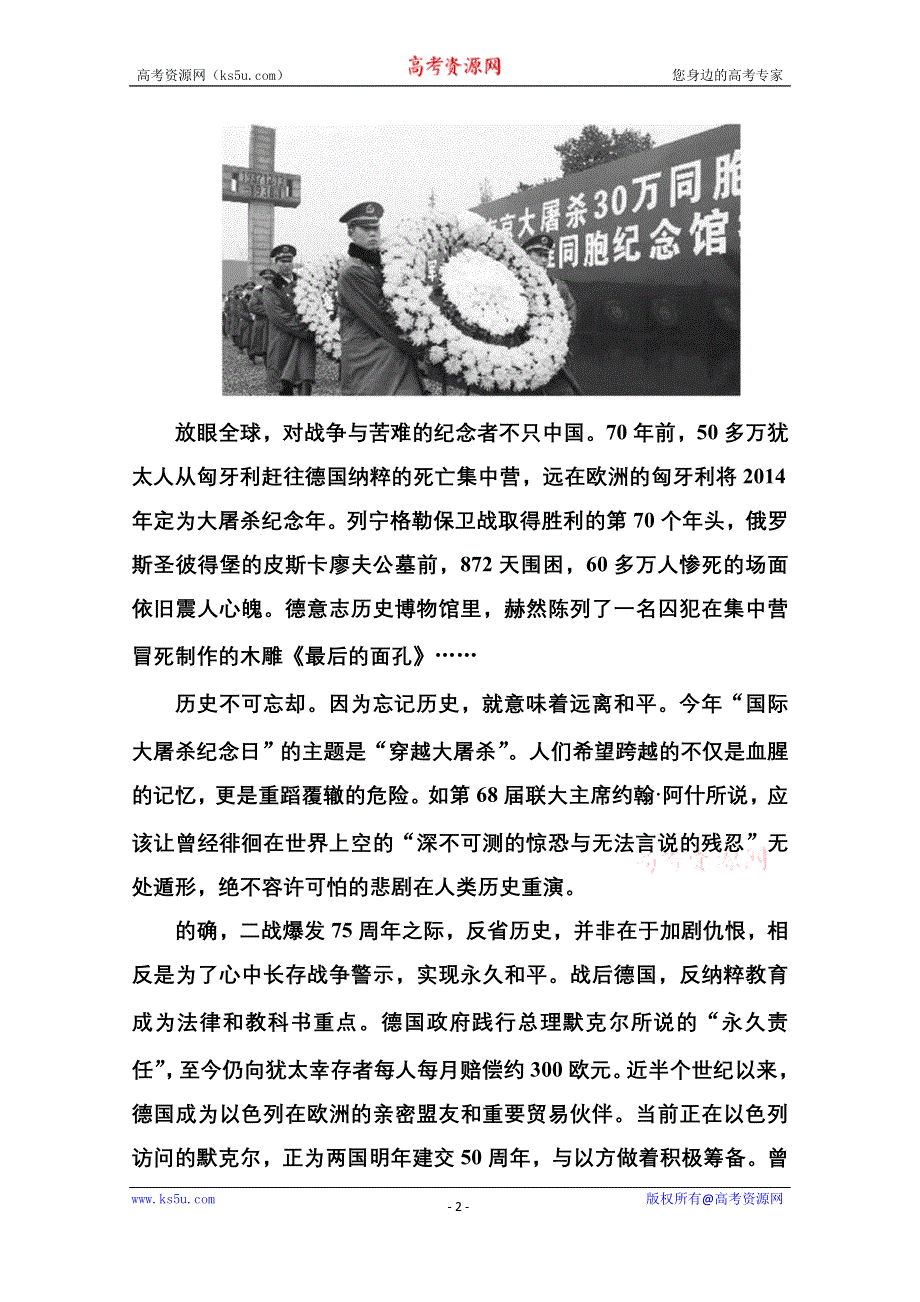 《名师一号》2014-2015学年高中语文苏教版必修2课后撷珍2-4图片两组.doc_第2页