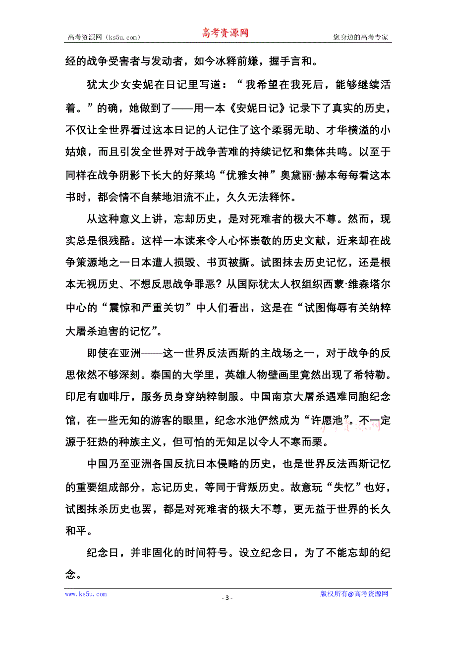 《名师一号》2014-2015学年高中语文苏教版必修2课后撷珍2-4图片两组.doc_第3页