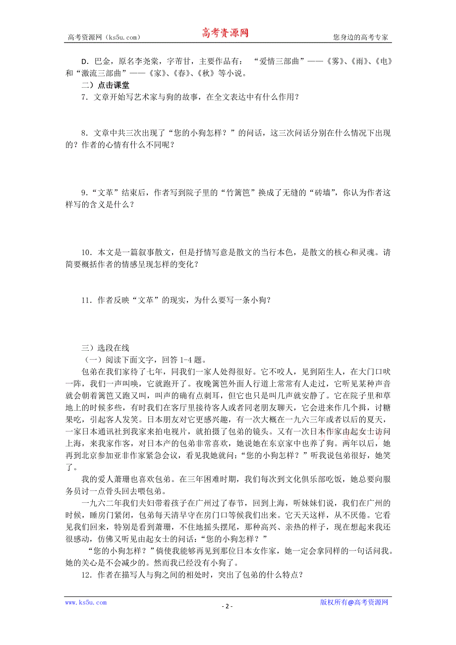 2013学年高一语文精品同步练习：3.8《小狗包弟》 新人教版必修1WORD版含答案.doc_第2页