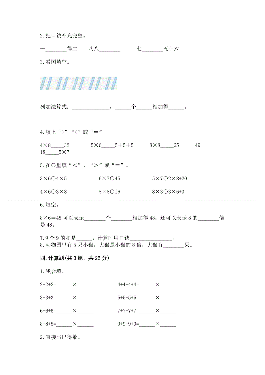 小学二年级数学表内乘法练习题附参考答案（突破训练）.docx_第2页