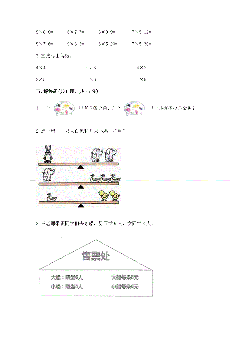 小学二年级数学表内乘法练习题附参考答案（突破训练）.docx_第3页