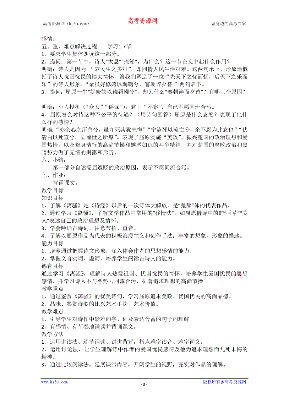 2013学年高一语文教案：2.5《离骚》（新人教版必修2）.doc_第3页