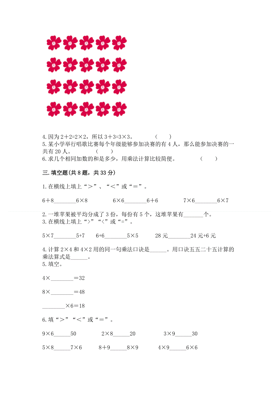 小学二年级数学表内乘法练习题附参考答案（模拟题）.docx_第2页