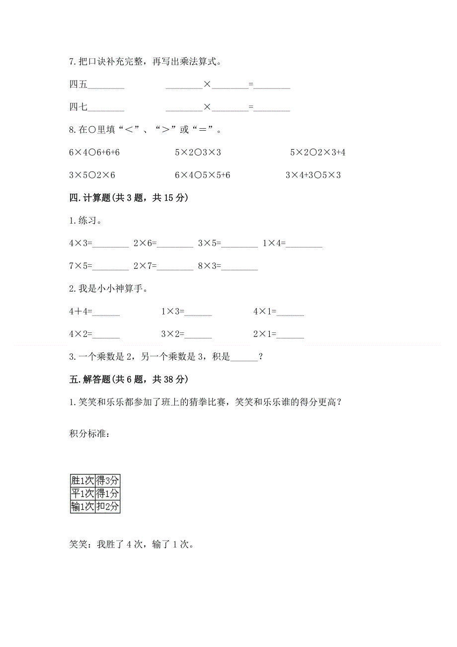 小学二年级数学表内乘法练习题附参考答案（模拟题）.docx_第3页