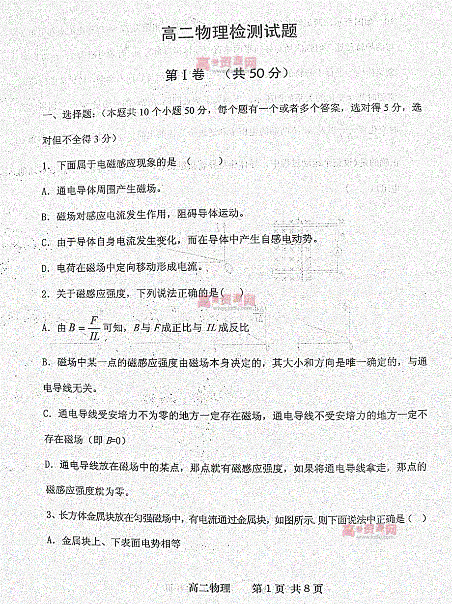 《首发》山东省D市Y中学2011-2012学年高二下学期期中考试 物理试题 PDF版.pdf_第1页