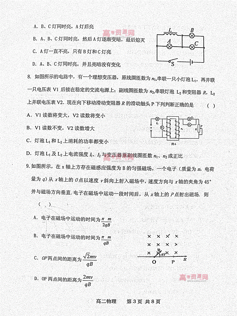 《首发》山东省D市Y中学2011-2012学年高二下学期期中考试 物理试题 PDF版.pdf_第3页