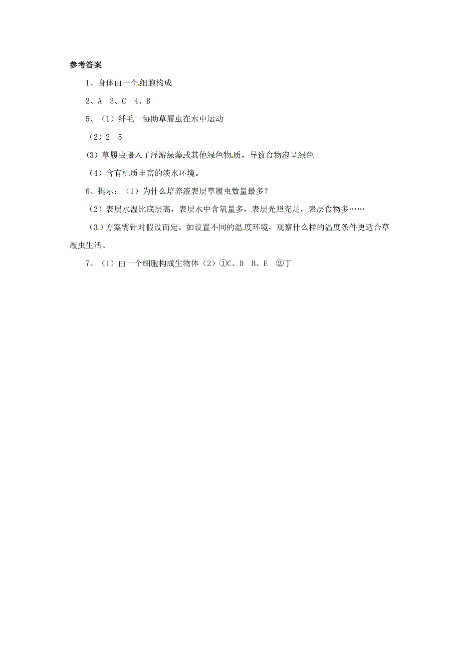七年级生物上册 第二单元 生物体的结构层次 第二章 细胞怎样构成生物体第四节 单细胞生物习题4（新版）新人教版.doc_第3页