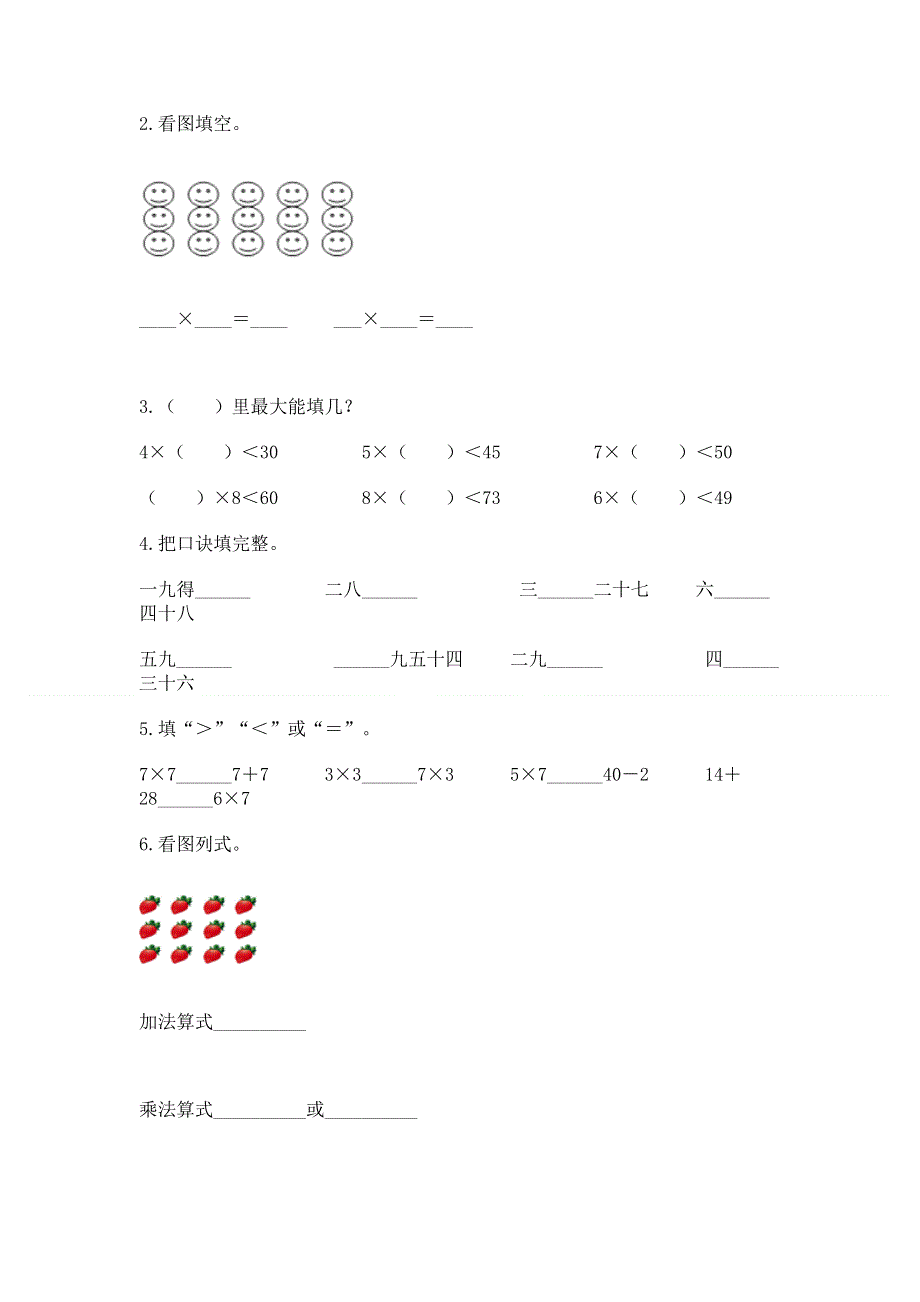 小学二年级数学表内乘法练习题附参考答案（完整版）.docx_第2页