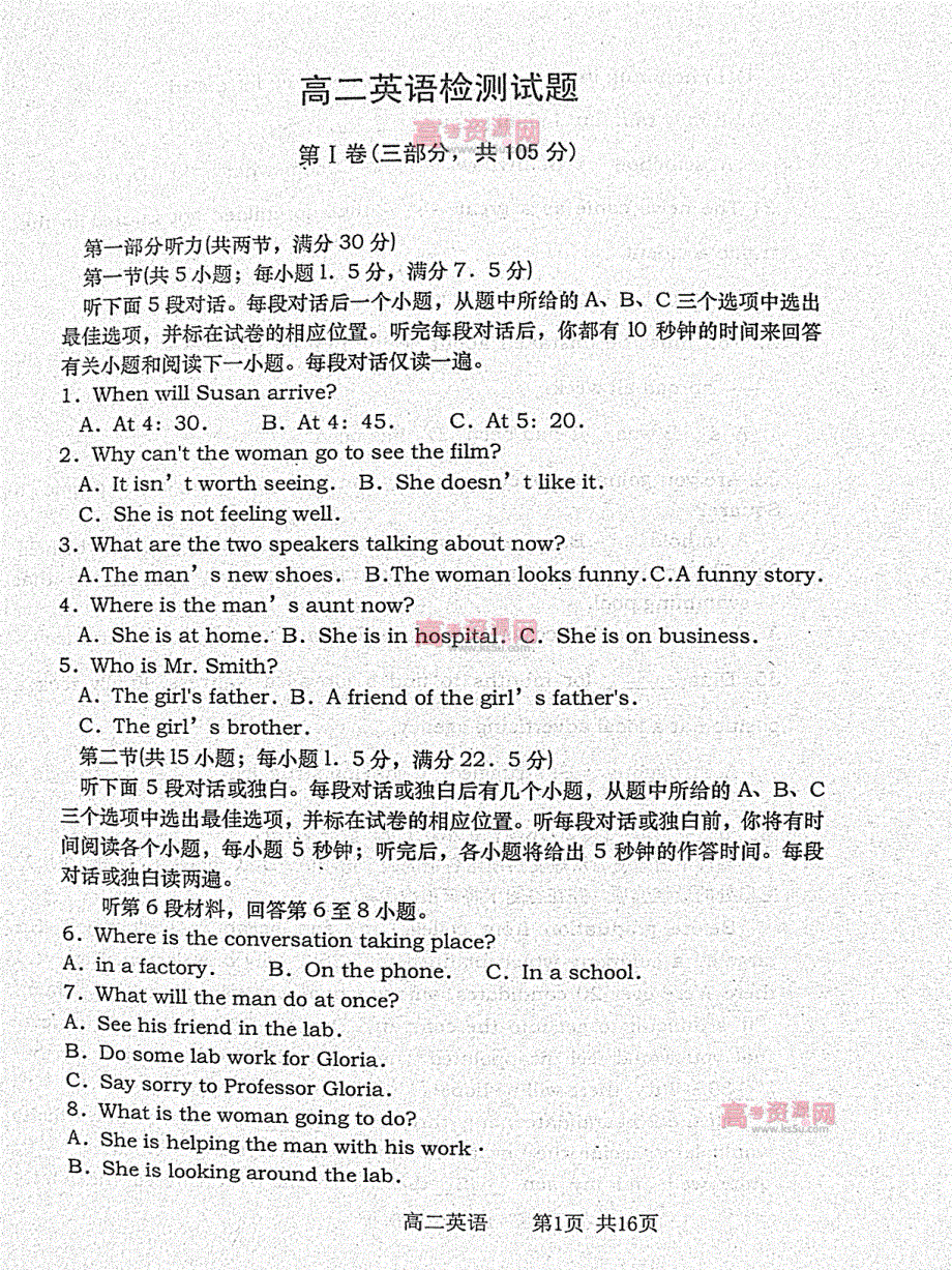 《首发》山东省D市Y中学2011-2012学年高二下学期期中考试 英语试题 PDF版.pdf_第1页