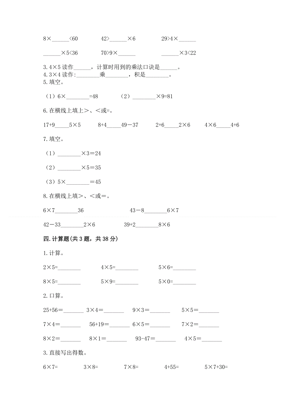 小学二年级数学表内乘法练习题附参考答案【突破训练】.docx_第2页